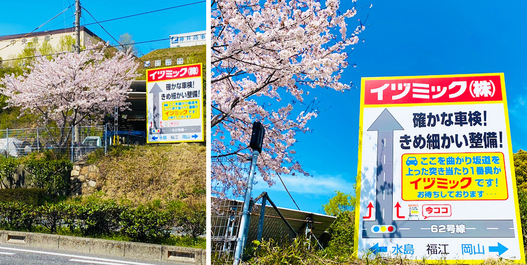 看板リニューアル