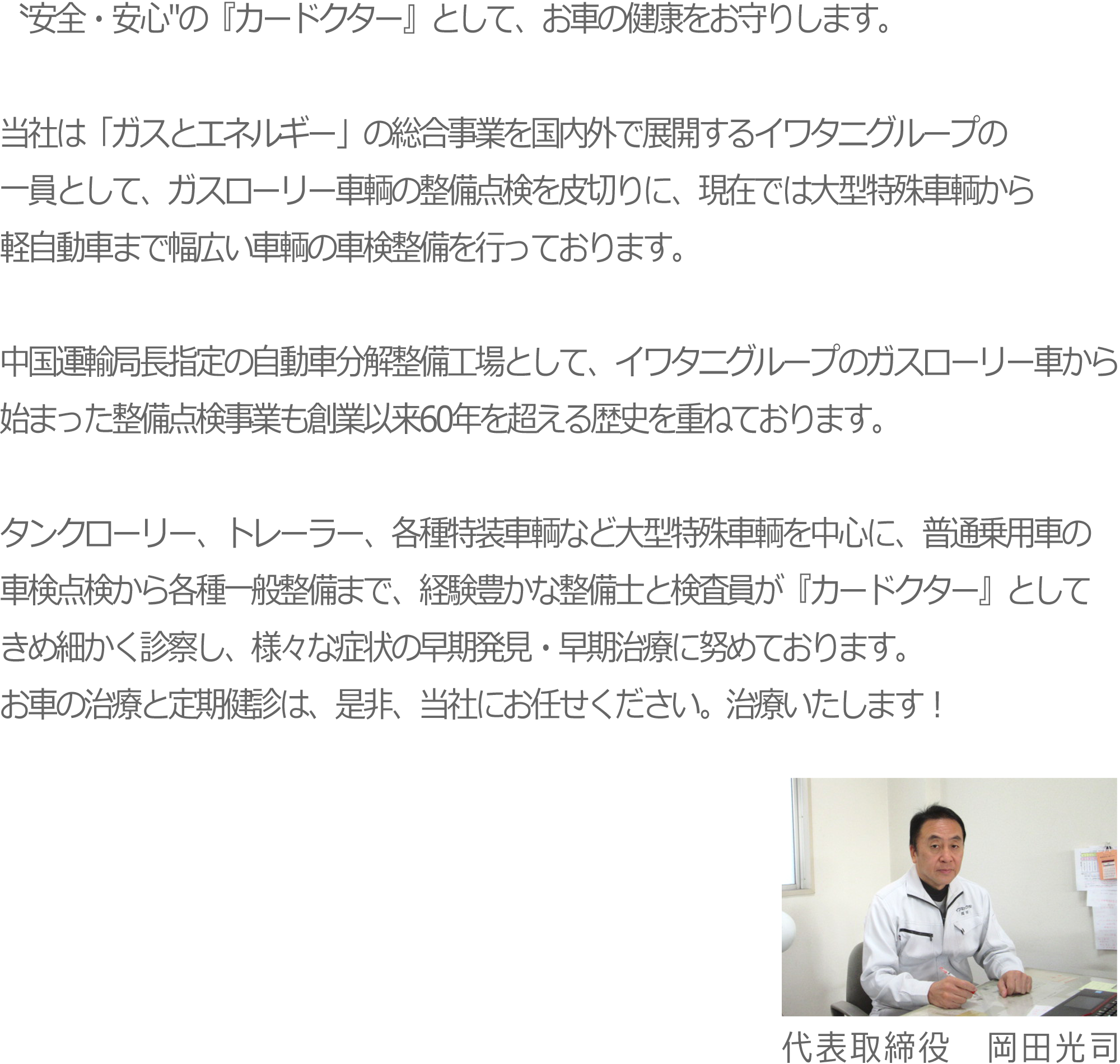 代表挨拶文章