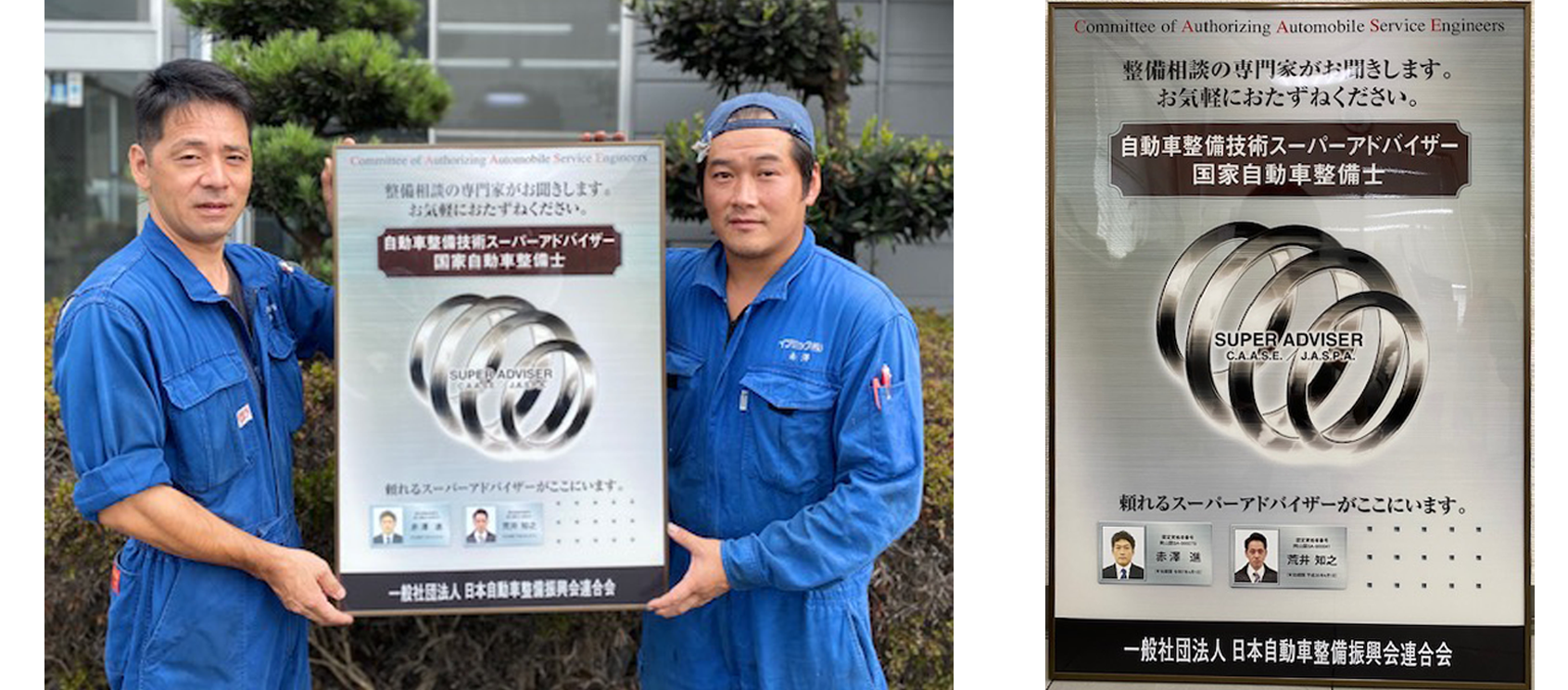 スーパーアドバイザー資格取得社員とプレートの写真