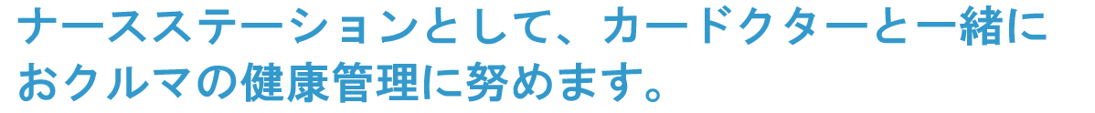 フロント営業のメッセージ