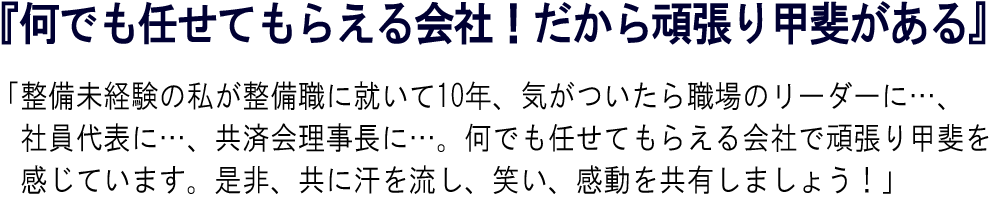 主任整備士からのコメント