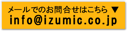 メールでのお問合せ